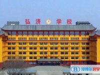 2025邯郸经开区弘济学校多少钱(学费明细)