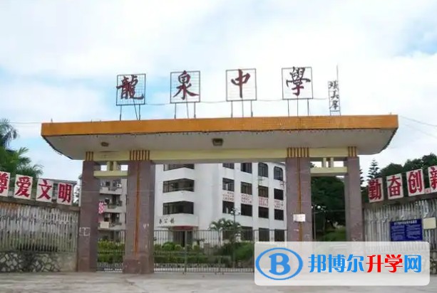 龙泉中学地址，乘车路线