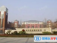 新都一中招生简章2025年
