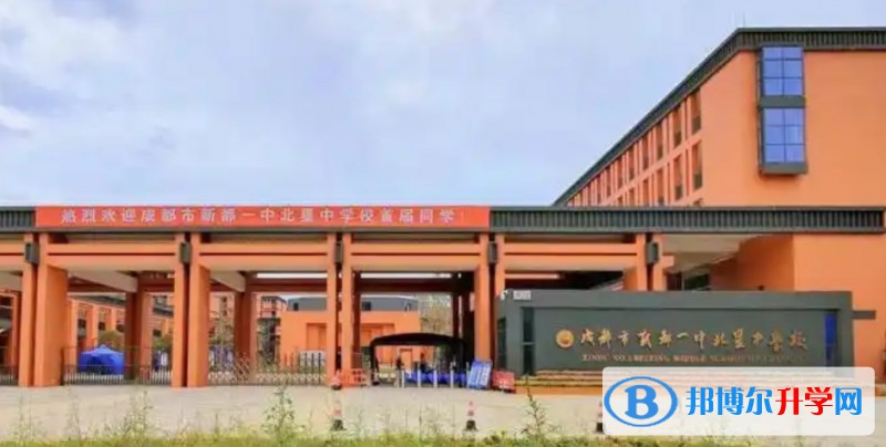 2025新都一中北星学校多少钱(学费明细)