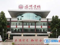青白江区为明学校怎么样、好不好