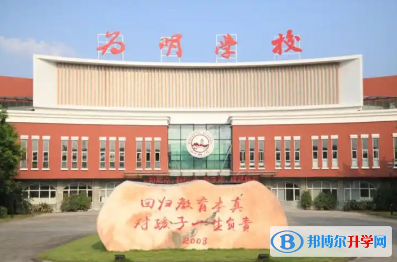 新津为明学校招生简章2025年