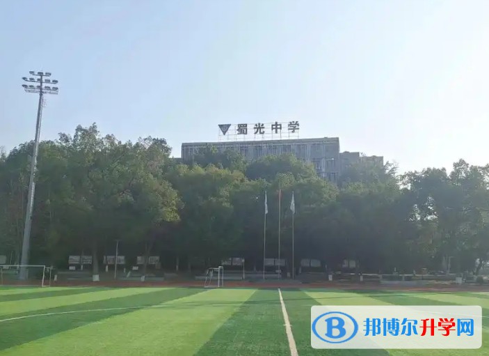 2025蜀光中学多少钱(学费明细)