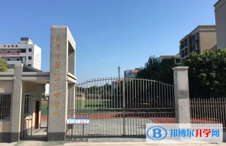 自贡二十二中招生简章2025年