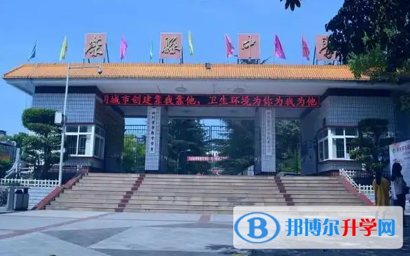 2025四川省荣县中学多少钱(学费明细)