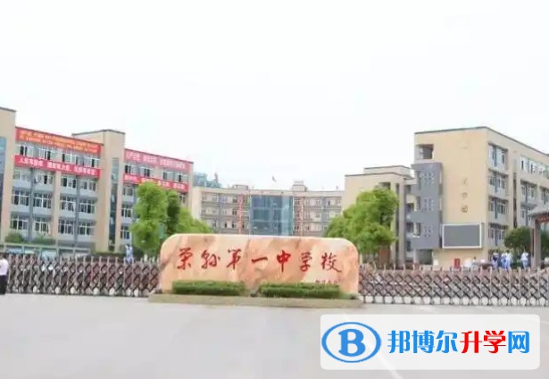 四川省荣县第一中学校怎么样、好不好