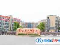 四川省荣县第一中学校怎么样、好不好