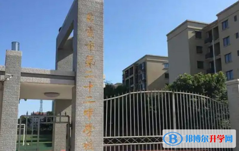 2025自贡市第二十二中学校多少钱(学费明细)