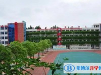 自贡田家炳中学怎么样、好不好