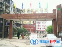 2025自贡市第四中学校多少钱(学费明细)