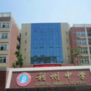 四川省广元市利州中学