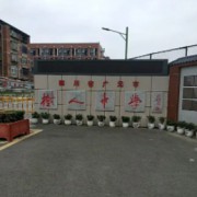 广元树人中学