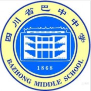 巴中中学
