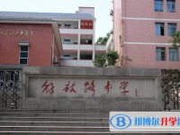 自贡解放路中学地址，乘车路线
