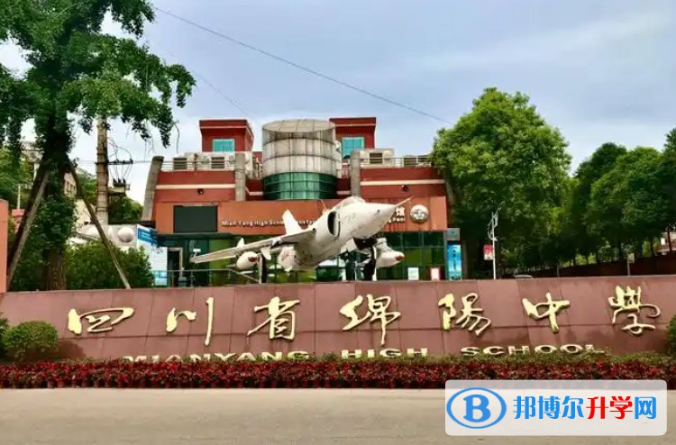 2025四川省绵阳中学多少钱(学费明细)