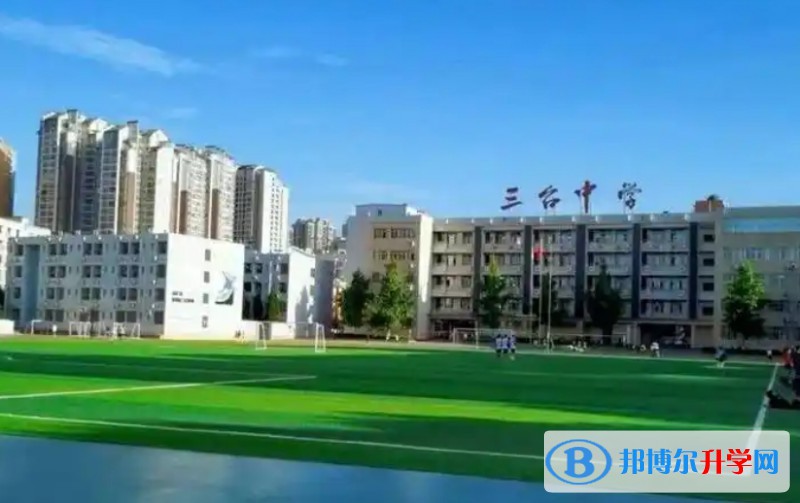 四川省三台中学招生简章2025年