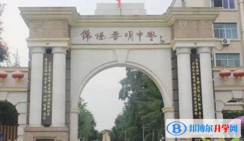 2025四川省绵阳普明中学多少钱(学费明细)