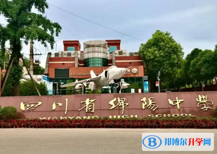 2025绵阳中学多少钱(学费明细)