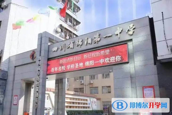 2025绵阳一中多少钱(学费明细)