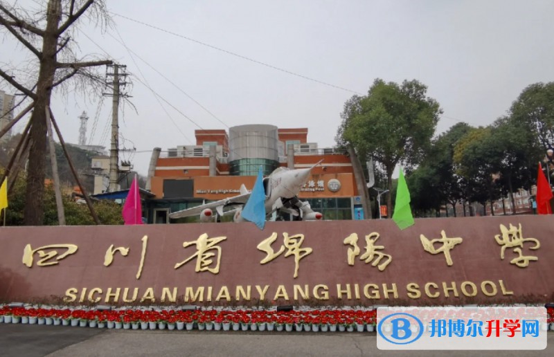 绵阳一中地址，乘车路线