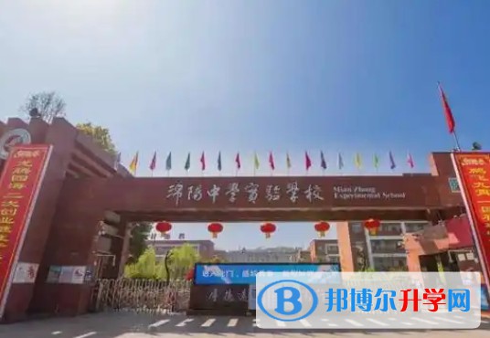 绵阳市实验中学怎么样、好不好