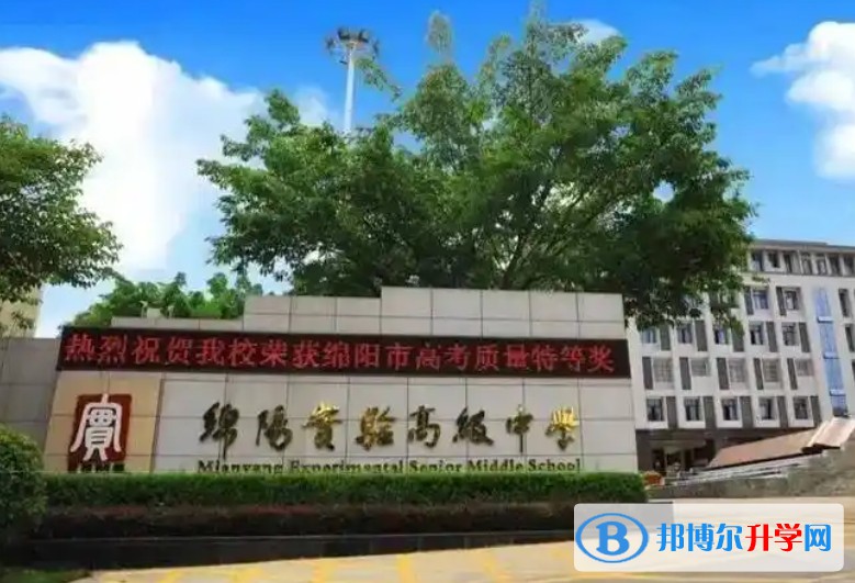 2025绵阳实验高级中学多少钱(学费明细)