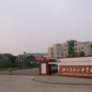 中江中学校