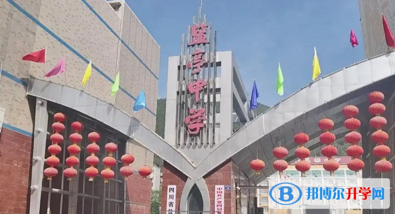 2025四川省盐亭中学招生计划 招生人数是多少(附要求、条件、对象)