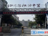 2025四川省绵阳江油中学多少钱(学费明细)