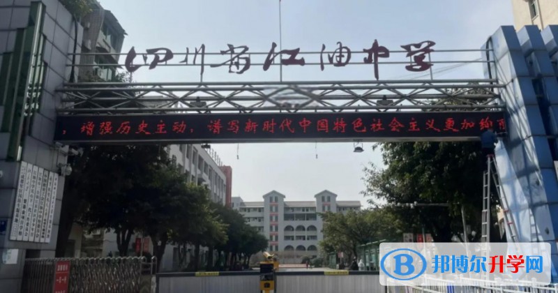 2025江油市太白中学多少钱(学费明细)