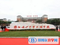 2025绵阳南山中学双语学校多少钱(学费明细)