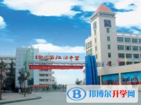 江油中学招生简章2025年