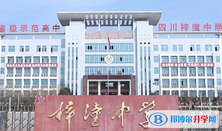 四川省梓潼中学怎么样、好不好