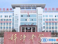 四川省梓潼中学怎么样、好不好