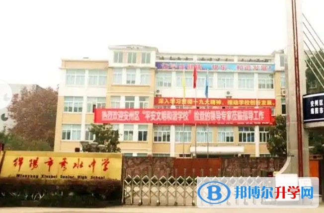 绵阳市秀水中学地址，乘车路线