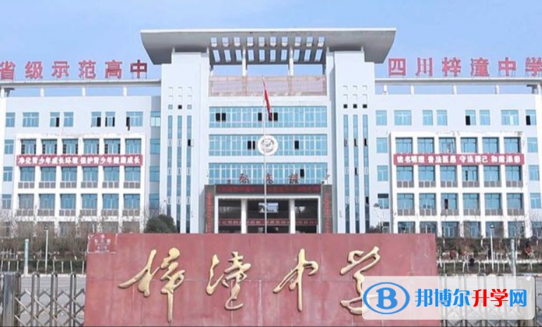 四川省梓潼中学校地址，乘车路线