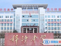 四川省梓潼中学校地址，乘车路线