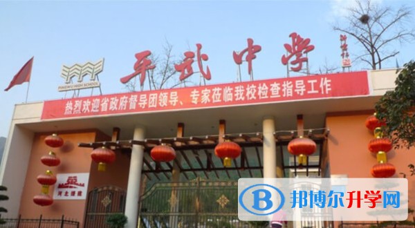 平武中学怎么样、好不好