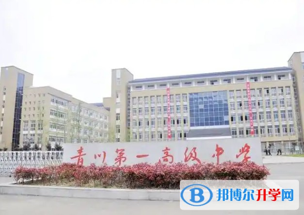 四川省青川第一高级中学招生简章2025年