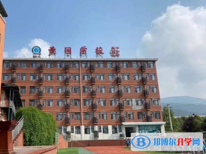 广元市黄冈学校怎么样、好不好