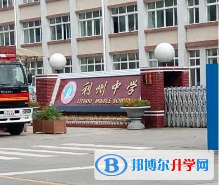广元市利州中学招生简章2025年