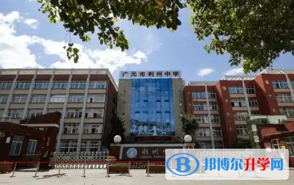 2025广元市利州中学招生计划 招生人数是多少(附要求、条件、对象)